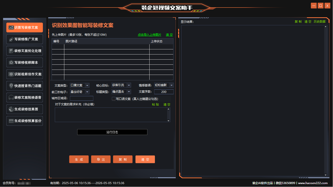识别装修效果图智能写装修文案