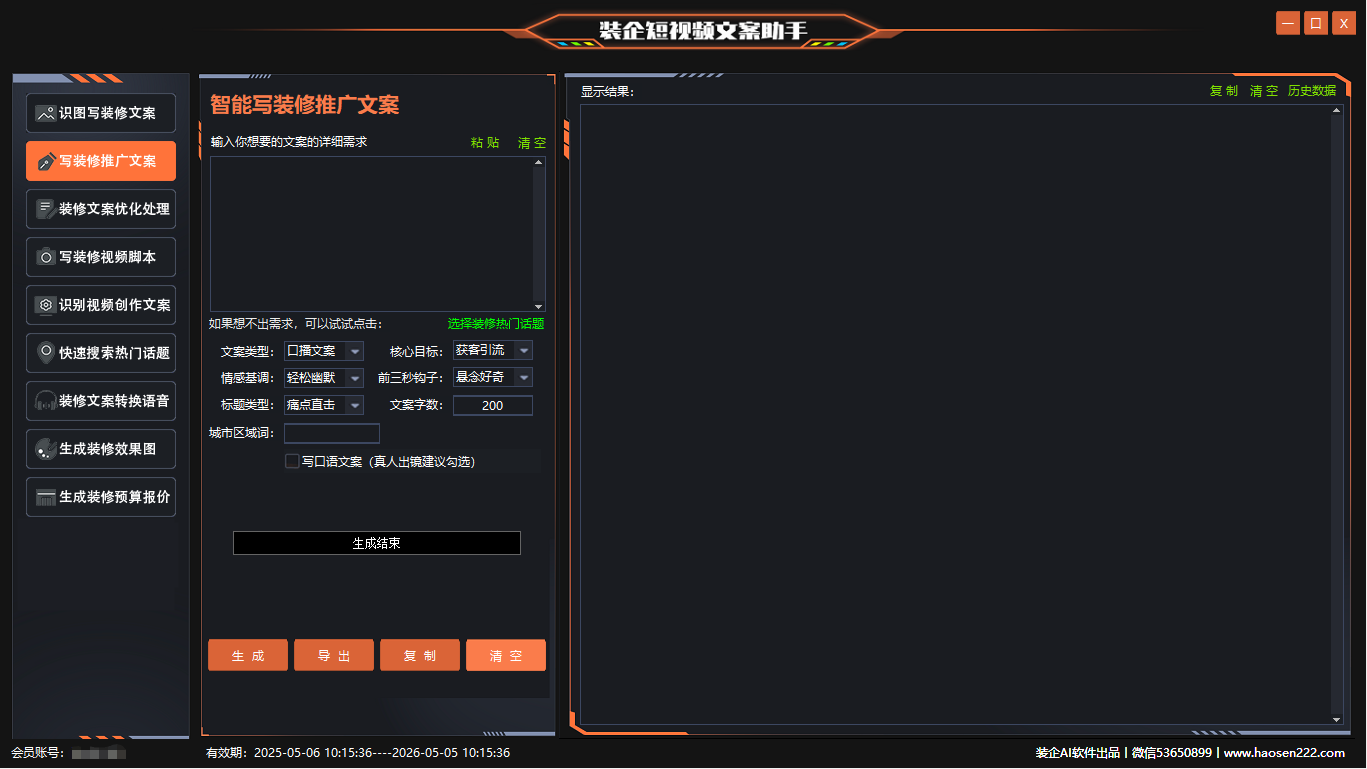 智能写装修推广文案