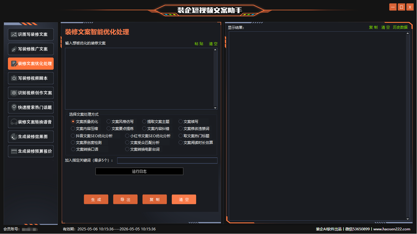 装修文案智能优化处理