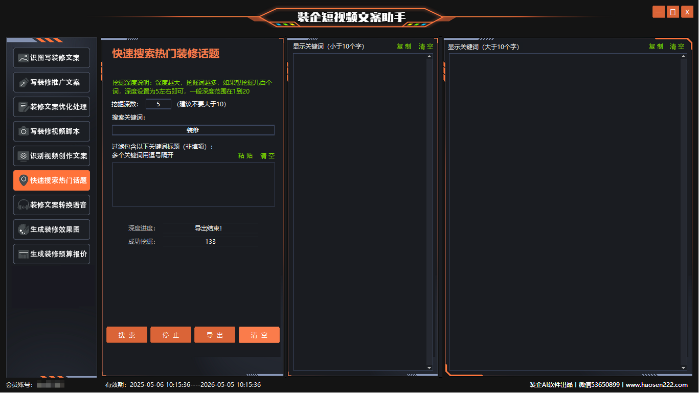 快速搜索热门装修话题