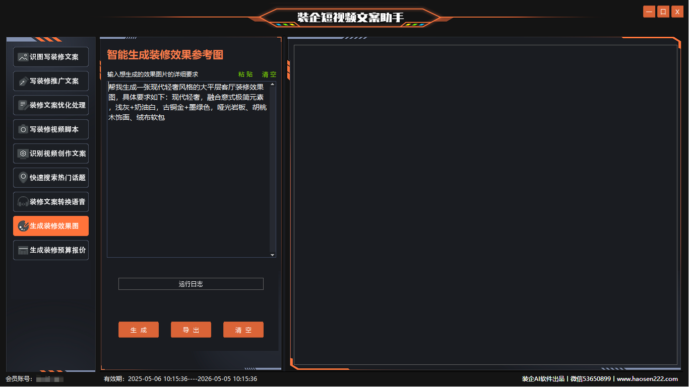 智能生成装修效果参考图
