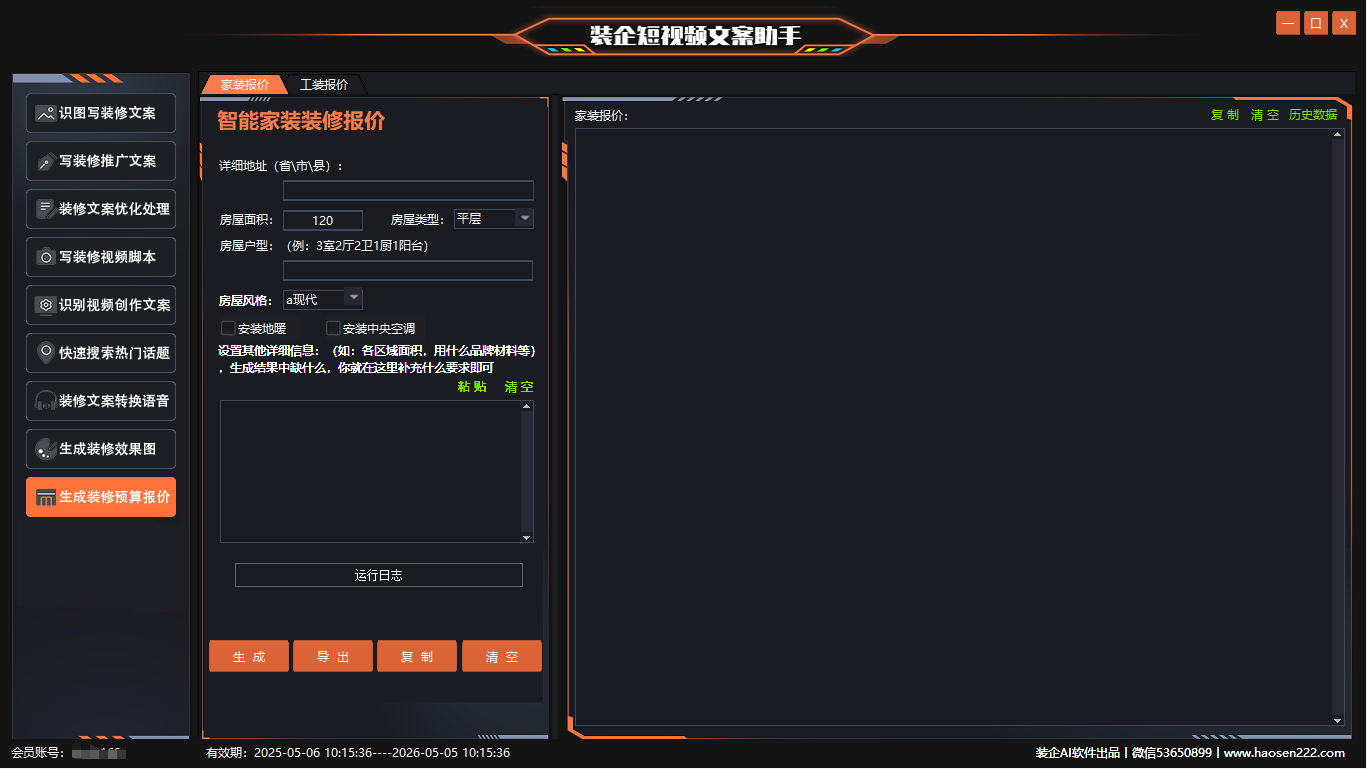 智能家装装修报价