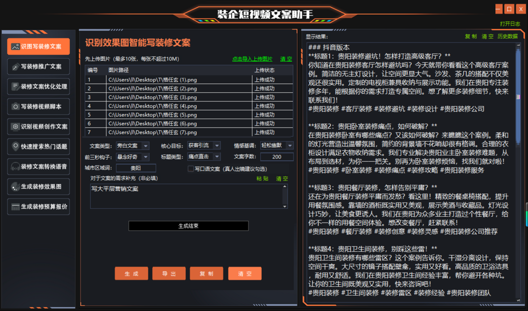 识别装修效果图智能写装修文案